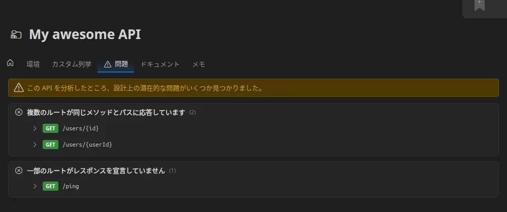 インポートした API の変数フォルダーの「問題」タブ。警告の吹き出しに続いて、種類ごとにグループ化された問題が並ぶ ——「複数のルートが同じメソッドとパスに応答しています」「一部のルートはレスポンスを宣言していません」「一部のルートは設計サーバーが予約しているパス上にあります」—— それぞれが影響を受ける正確なルートを一覧表示し、そのうち一つが展開されてそのルートのドキュメントを表示している