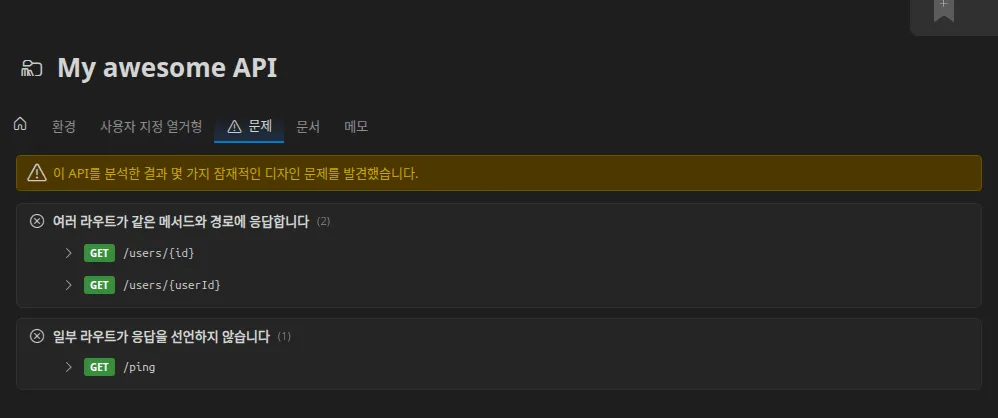 가져온 API의 변수 폴더에 있는 문제 탭: 경고 알림에 이어 유형별로 묶인 문제들 — “여러 라우트가 동일한 메서드와 경로에 응답합니다”, “일부 라우트가 응답을 선언하지 않습니다”, “일부 라우트가 설계 서버가 예약한 경로에 있습니다” — 각 항목은 영향을 받는 정확한 라우트를 나열하며, 그중 하나는 해당 라우트의 문서를 보여 주기 위해 펼쳐져 있음