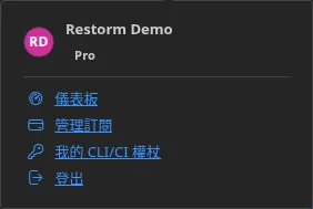 已登入狀態下的帳戶按鈕選單：持有人的名稱、所使用的版本別，接著是「儀表板」、「管理訂閱」與「登出」三個項目