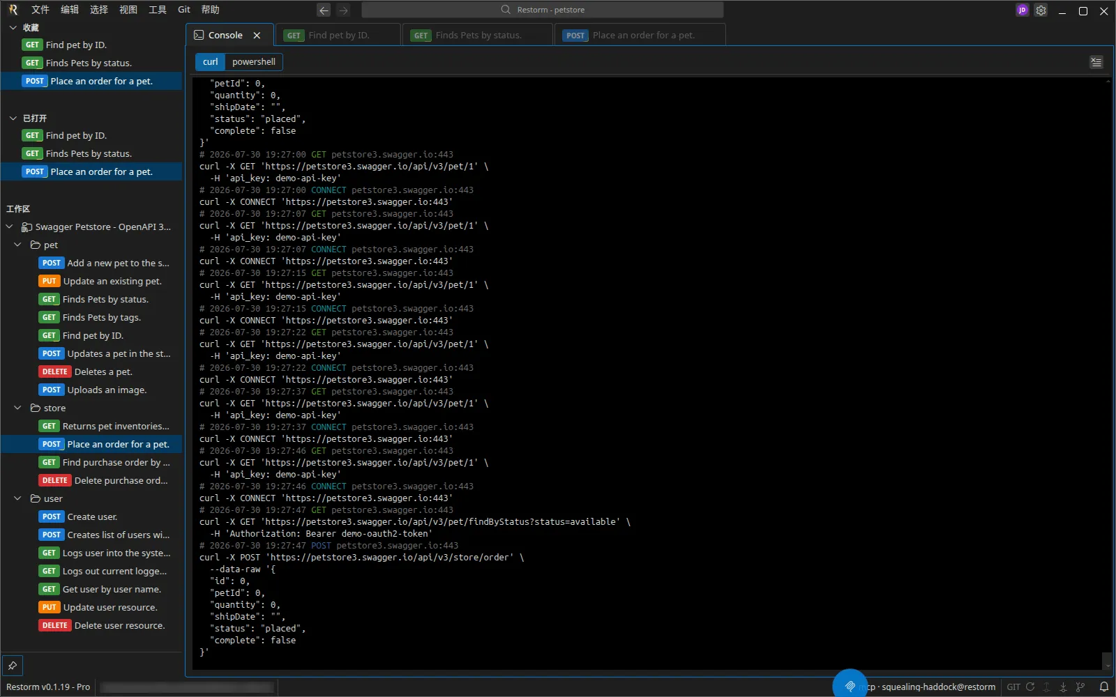 控制台中显示的多次捕获调用，每一次都渲染成 curl 命令，右上方是 curl / powershell 切换器