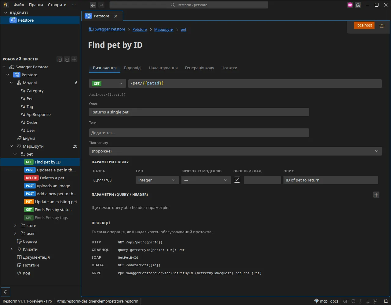 Дизайнер API: моделі, enum-и та маршрути, з багатопротокольним моком і генерацією коду