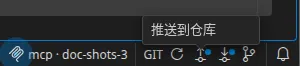 状态栏中的 GIT 单元:刷新、推送和拉取,后两个各带一个小圆点,再往后是历史记录。“推送到仓库”提示框正处于展开状态。
