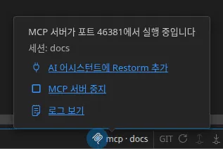 상태 바의 MCP 표시기와 그 팝오버: 서버의 수신 포트, 연결된 세션의 이름, 그리고 “MCP 서버 중지”와 “로그 보기” 동작