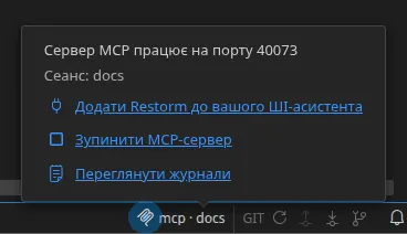 Індикатор MCP у рядку стану та його спливаюче вікно: порт прослуховування сервера, назва підключеного сеансу та дії «Зупинити сервер MCP» і «Переглянути журнали»