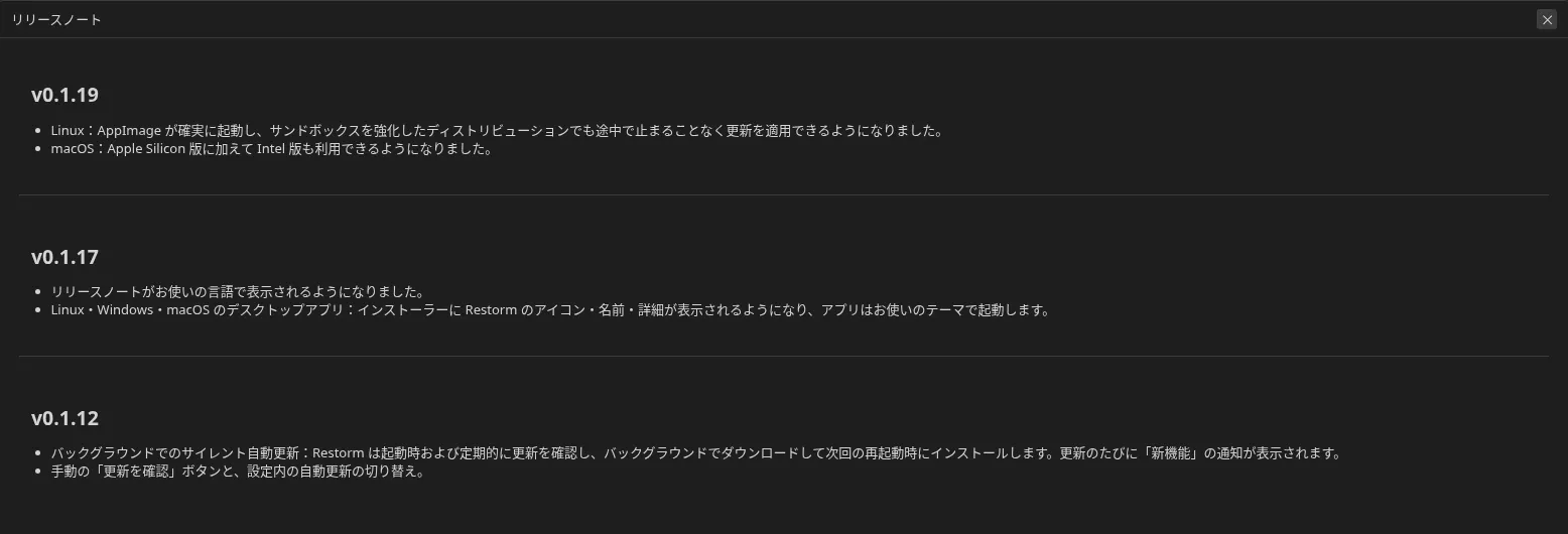 アップデート後に表示される「バージョンの新機能」画面