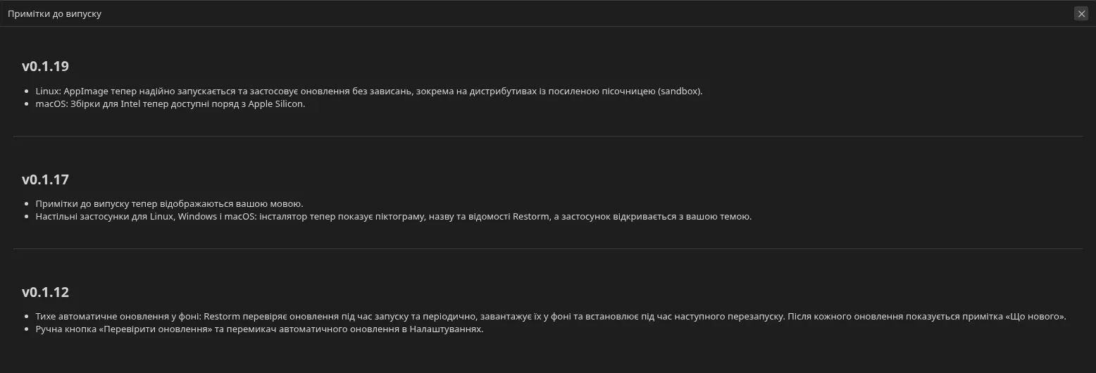 екран «Новинки версії», показаний після оновлення