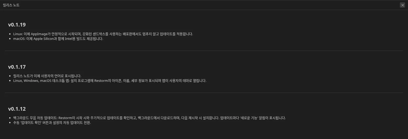 업데이트 후에 표시되는 “버전의 새로운 기능” 화면