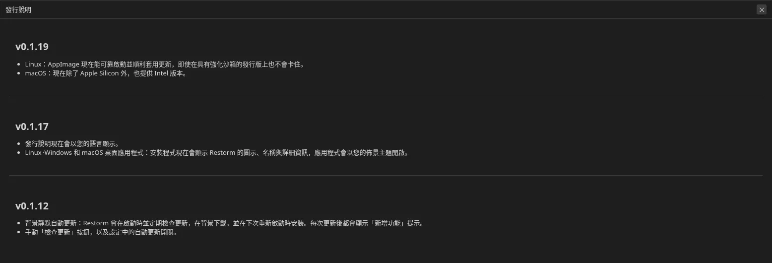 更新後顯示的「版本新功能」畫面