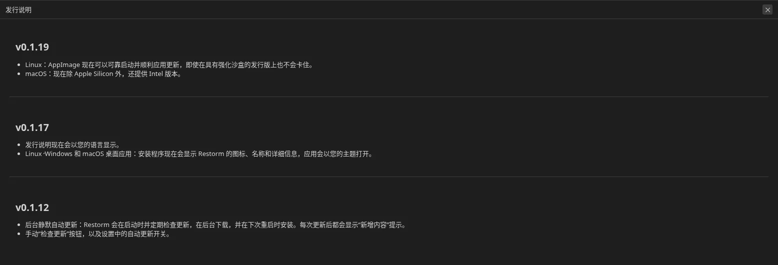 更新之后显示的“版本新功能”界面