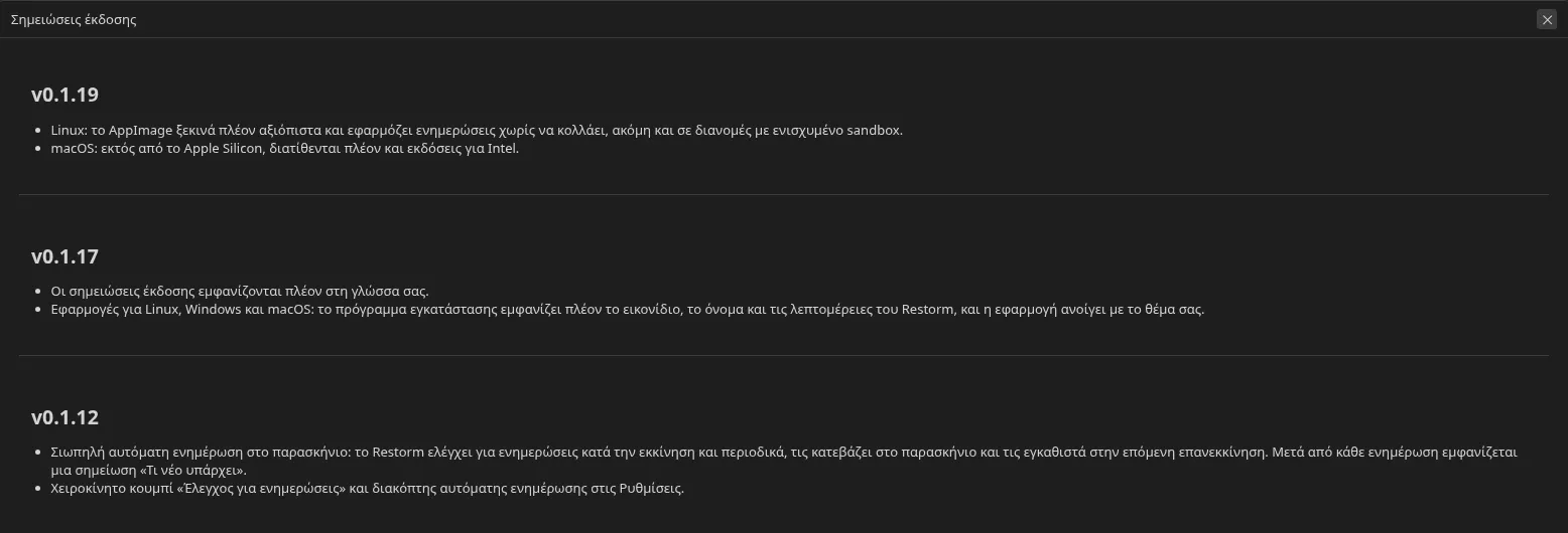 η οθόνη «Τι νέο υπάρχει στην έκδοση» που εμφανίζεται μετά από μια ενημέρωση