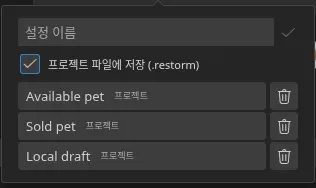 smartbar에서 열린 “빠른 설정” 팝오버. 저장된 설정 세 개와 각각의 출처 배지가 보이며, 셋 다 “프로젝트”