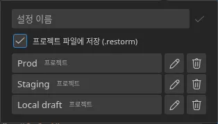 smartbar에서 열린 “빠른 설정” 팝오버. 저장된 설정 세 개와 각각의 출처 배지가 보이며, 셋 다 “프로젝트”