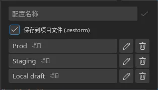 从 smartbar 打开的“快速设置”弹出面板,其中有三个已保存的配置及其来源徽标 —— 三个都是“项目”