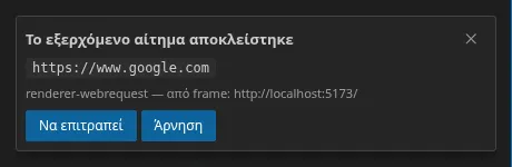 Το αίτημα εξουσιοδότησης του τείχους προστασίας: η μπλοκαρισμένη προέλευση, το στρώμα παρεμβολής και το πλαίσιο που καλεί, και τα κουμπιά Allow / Deny