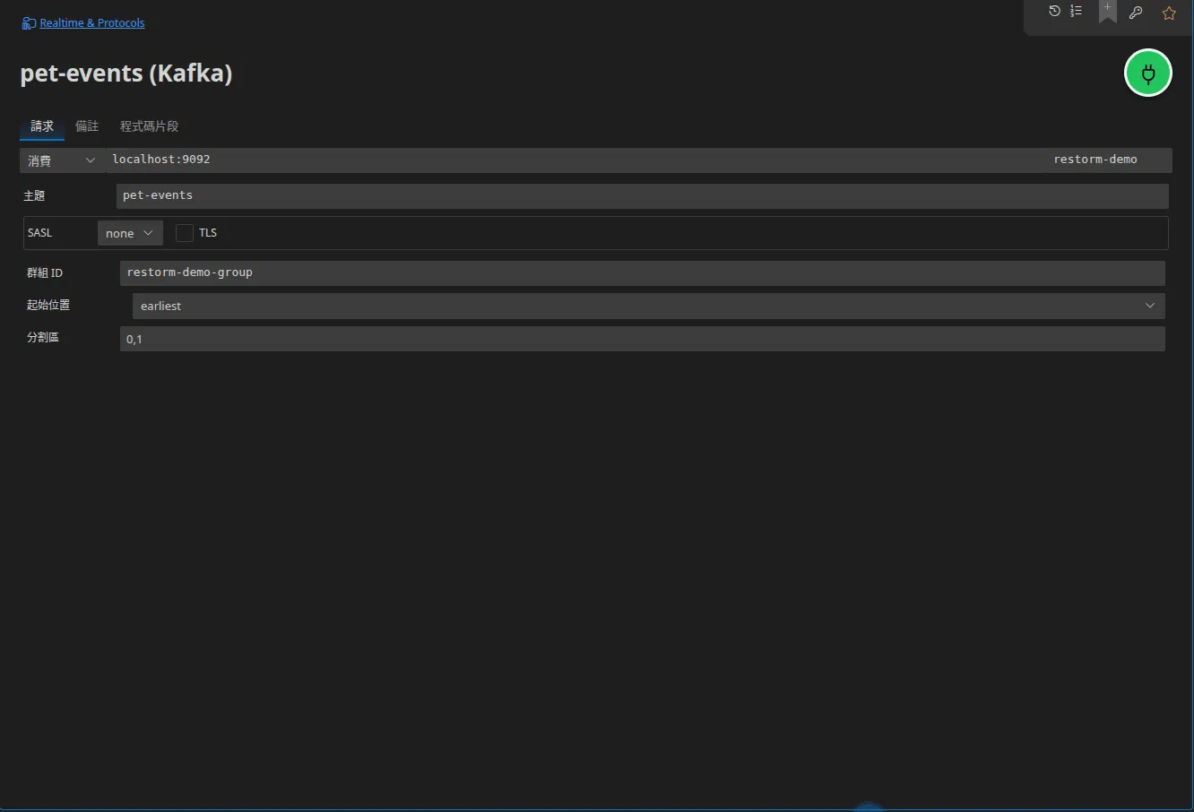 一個處於「消費」模式的 Kafka 分頁：broker 清單、主題、群組 ID、起始位置「earliest」，以及分割區篩選器