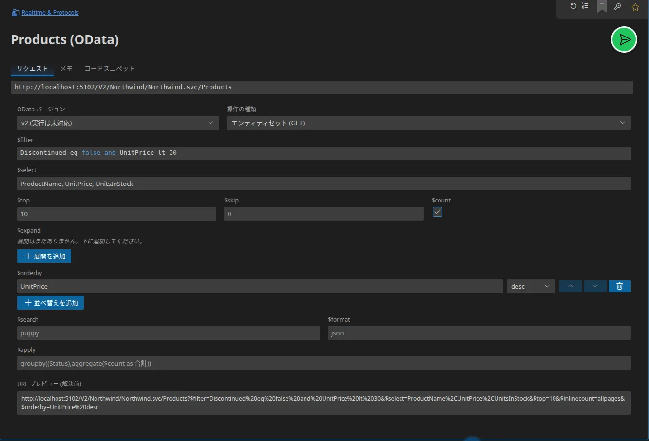 クエリオプションのエディター（$filter、$select、$top、$count、$orderby）と、下部に組み立てられた URL のプレビューを備えた OData タブ