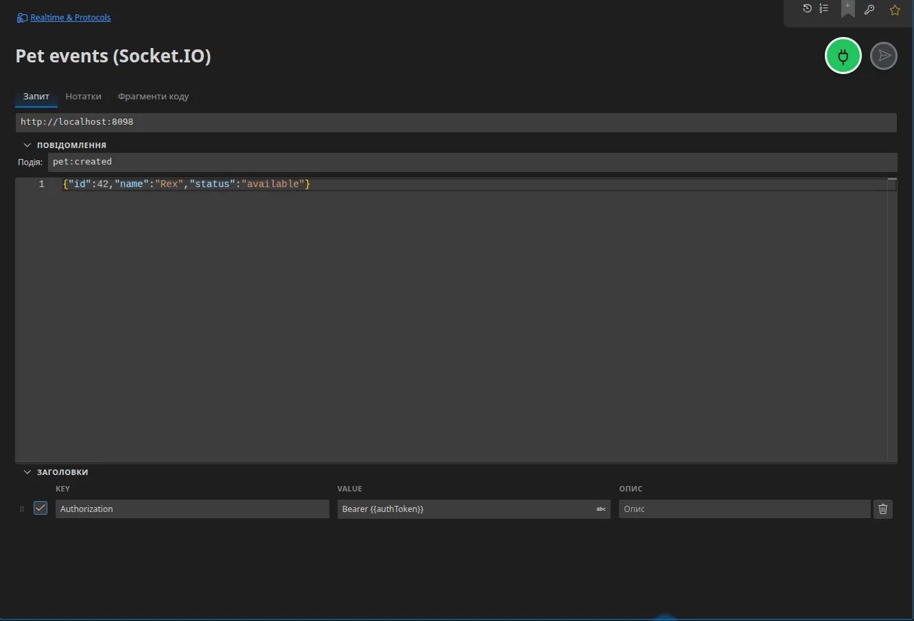 Вкладка Socket.IO: URL сервера, ім'я події «pet», вміст JSON для надсилання та заголовки handshake