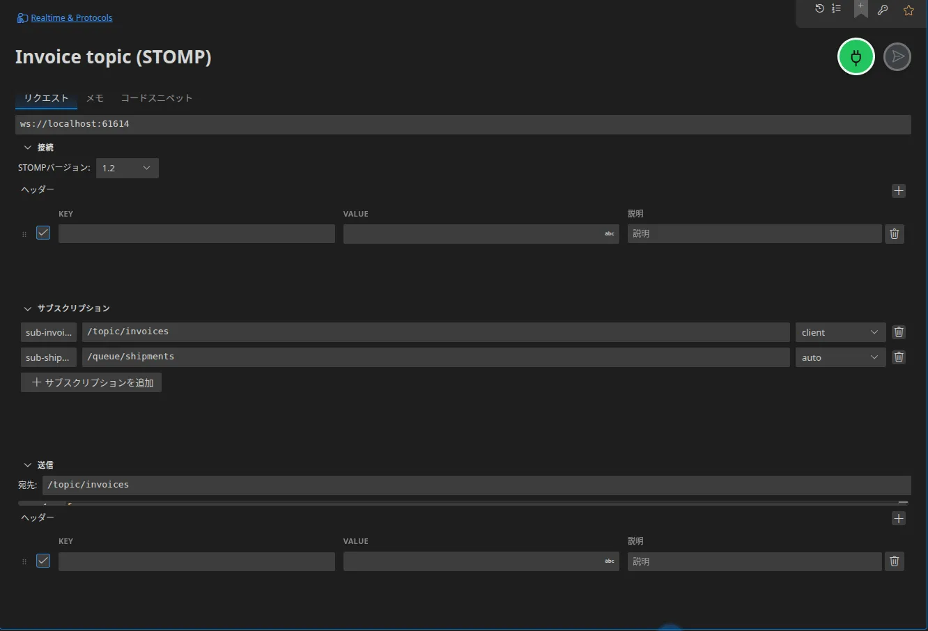 STOMP タブ：プロトコルのバージョン、CONNECT のヘッダー、確認応答モード付きの 2 つの購読、そして送信セクション