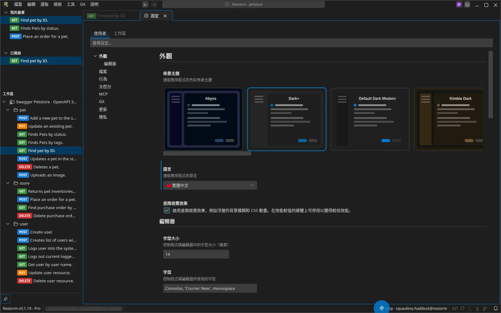 設定頁面：上方的「使用者」與「工作區」兩個分頁、搜尋列、左側的群組目錄，以及展開的「外觀」群組