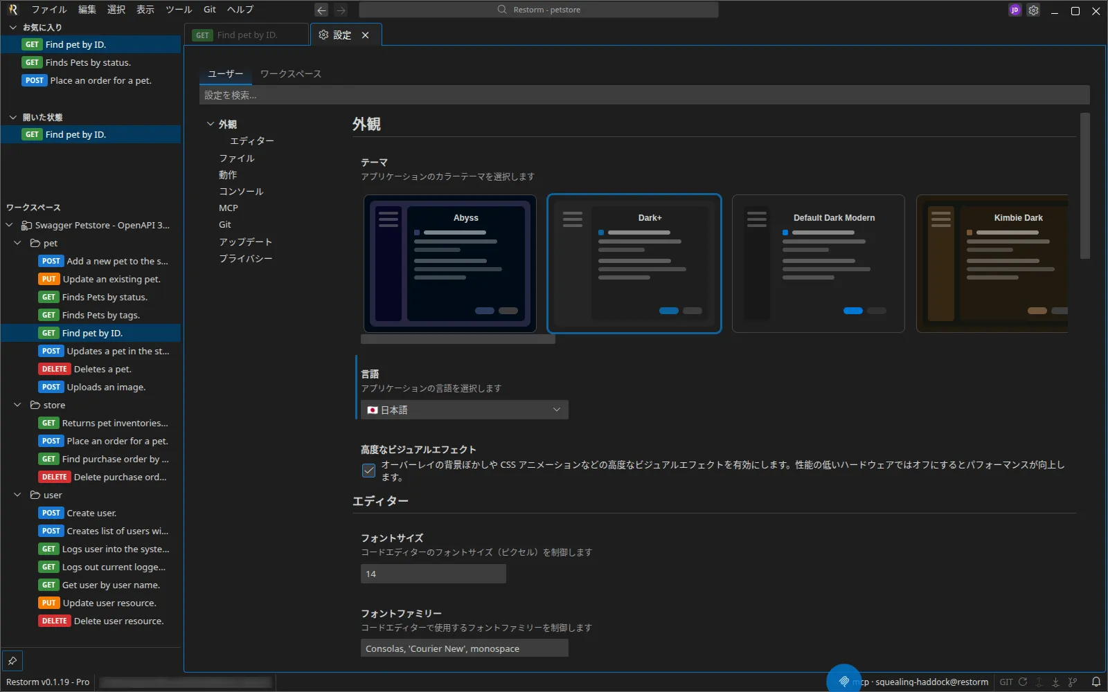 設定ページ。ユーザー / ワークスペースのタブ、検索欄、左にグループの目次、外観グループが開いた状態