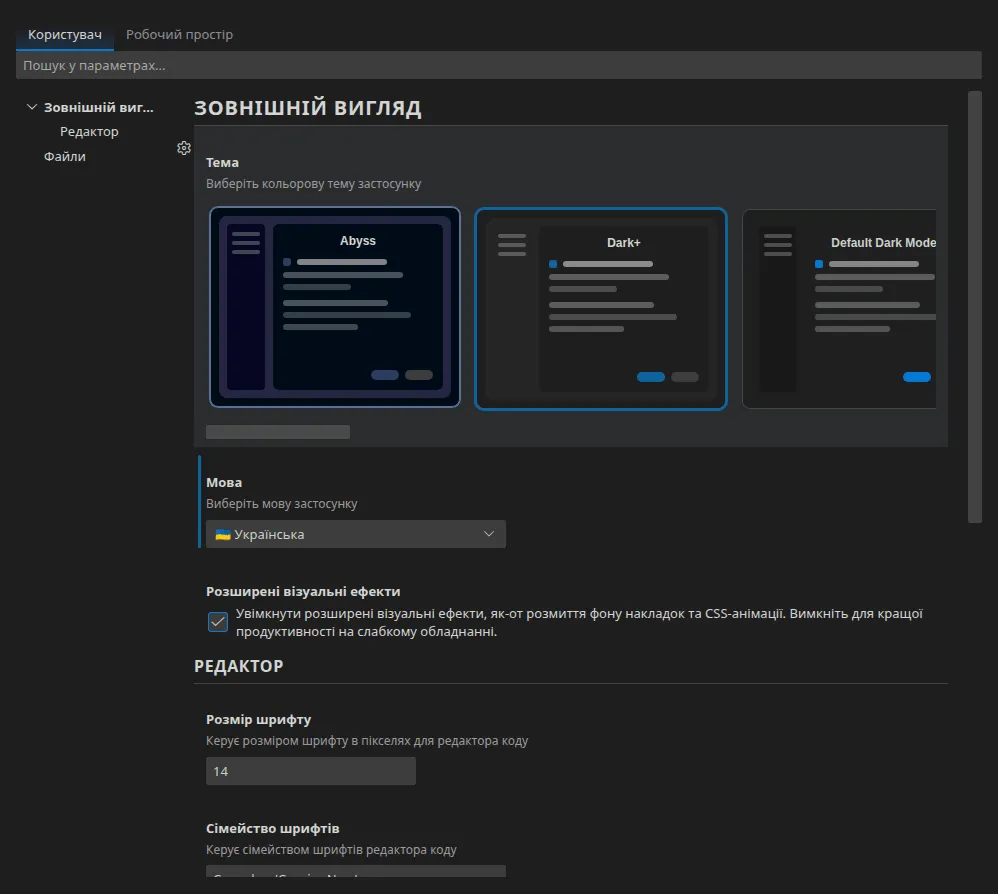 Карусель тем у параметрах із попередніми переглядами Abyss (вибрано), Dark+, Default Dark Modern і Kimbie Dark