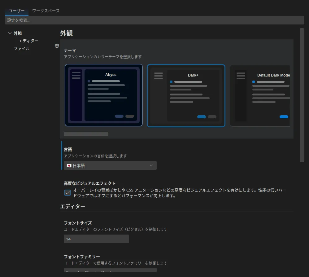 設定のテーマカルーセル。Abyss(選択中)、Dark+、Default Dark Modern、Kimbie Dark のプレビューが並んでいます