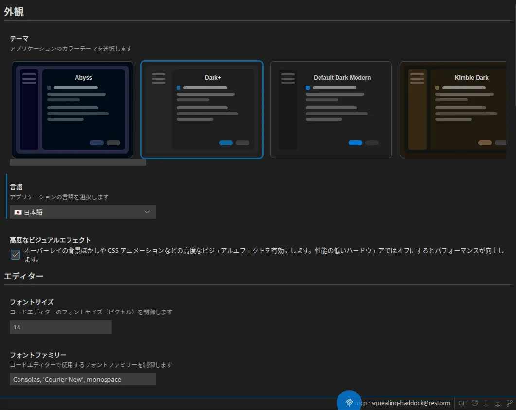 設定のテーマカルーセル。Abyss（選択中）、Dark+、Default Dark Modern、Kimbie Dark のプレビューが並んでいます