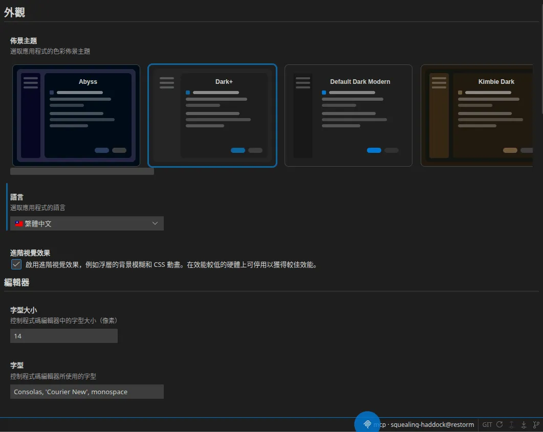 設定中的佈景主題輪播,顯示 Abyss(已選取)、Dark+、Default Dark Modern 與 Kimbie Dark 的預覽