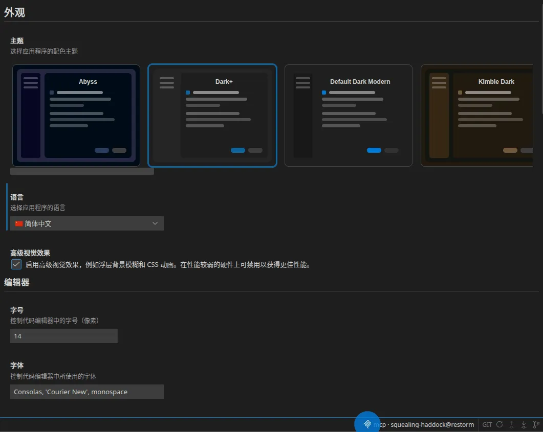 设置中的主题轮播，依次显示 Abyss（已选中）、Dark+、Default Dark Modern 和 Kimbie Dark 的预览