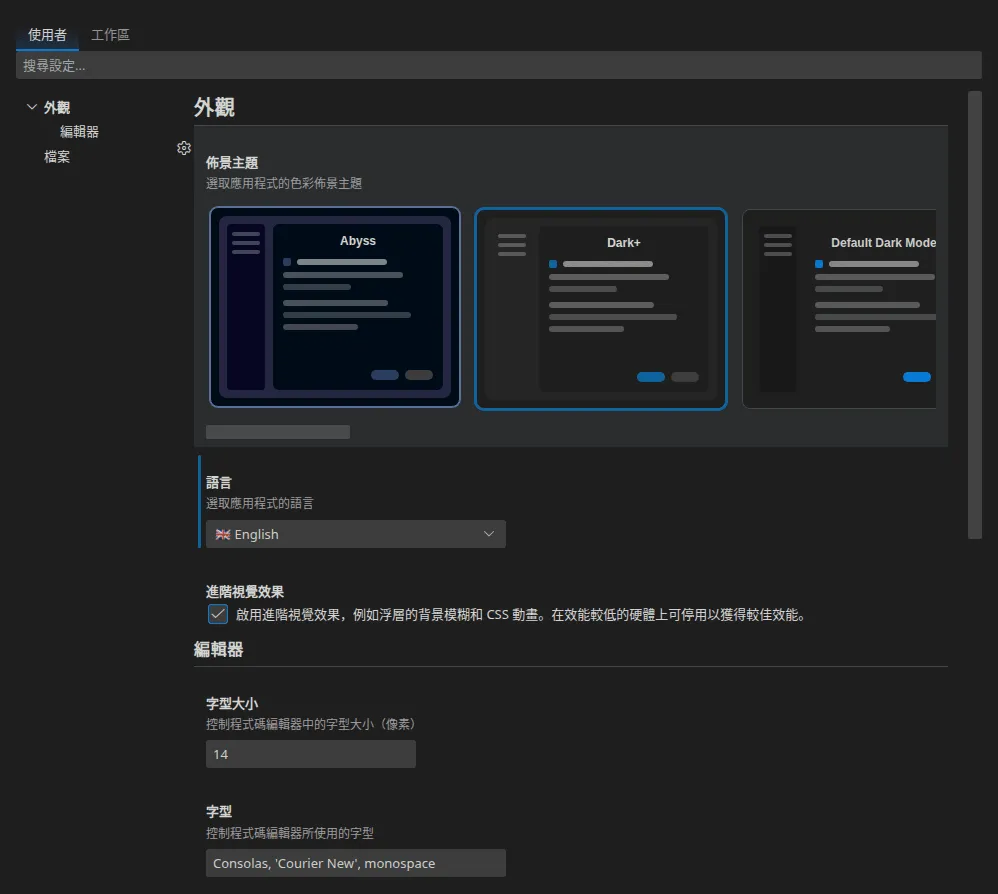 設定中的佈景主題輪播,顯示 Abyss(已選取)、Dark+、Default Dark Modern 與 Kimbie Dark 的預覽