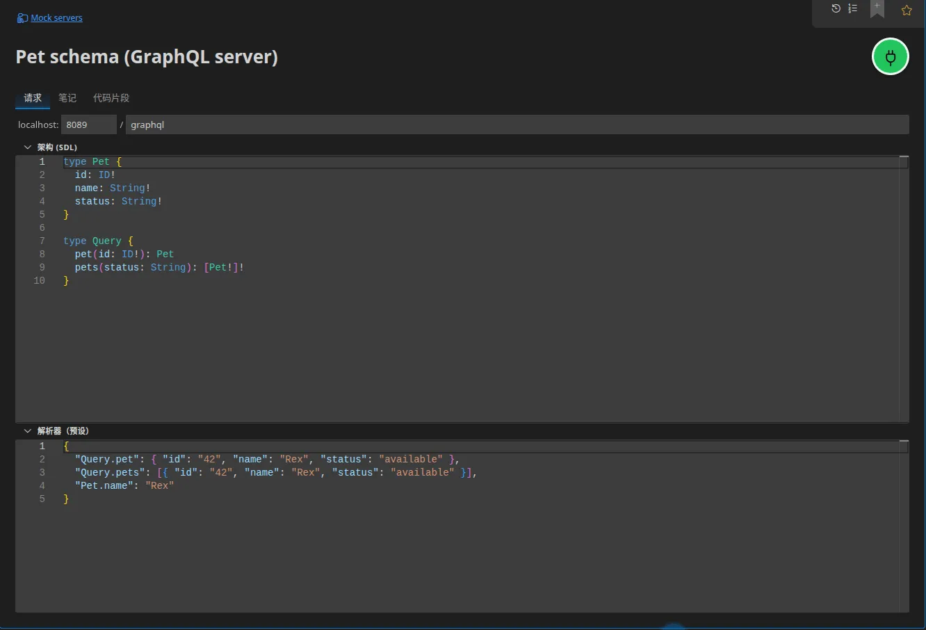 一个 GraphQL 服务器元素：监听地址、提供的 SDL schema，以及键为 type.field → 值的预设解析器映射表