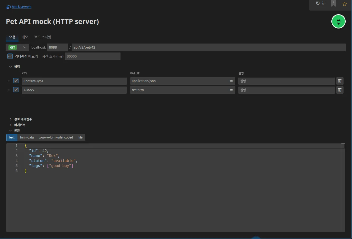HTTP 서버 요소: URL이 localhost 와 포트, 경로만으로 줄어들어 있고, 제공되는 메서드와 모의 응답의 헤더 및 본문이 보입니다