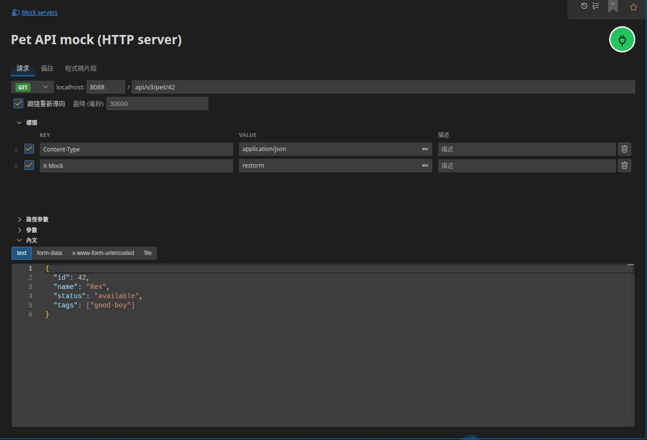 一個 HTTP 伺服器項目:URL 精簡成 localhost + 連接埠 + 路徑、提供服務的方法,以及模擬回應的標頭與內文