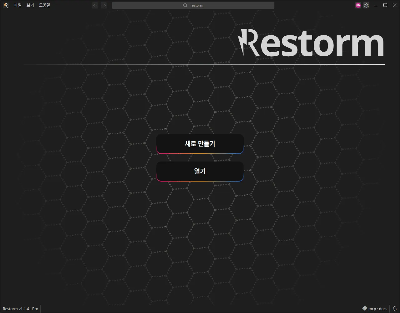 Restorm 시작 화면: 새 프로젝트를 만들거나 기존 프로젝트 열기