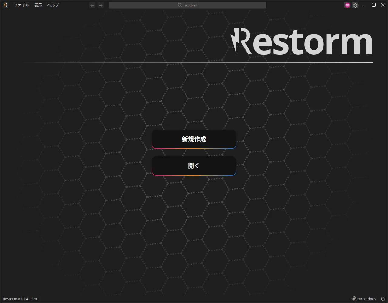 Restormのウェルカム画面：新しいプロジェクトを作成するか、既存のプロジェクトを開く