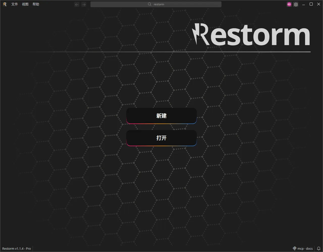Restorm 欢迎界面：新建项目或打开现有项目